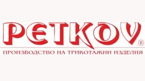 Петков